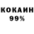 КОКАИН 99% Ramazani Raushan